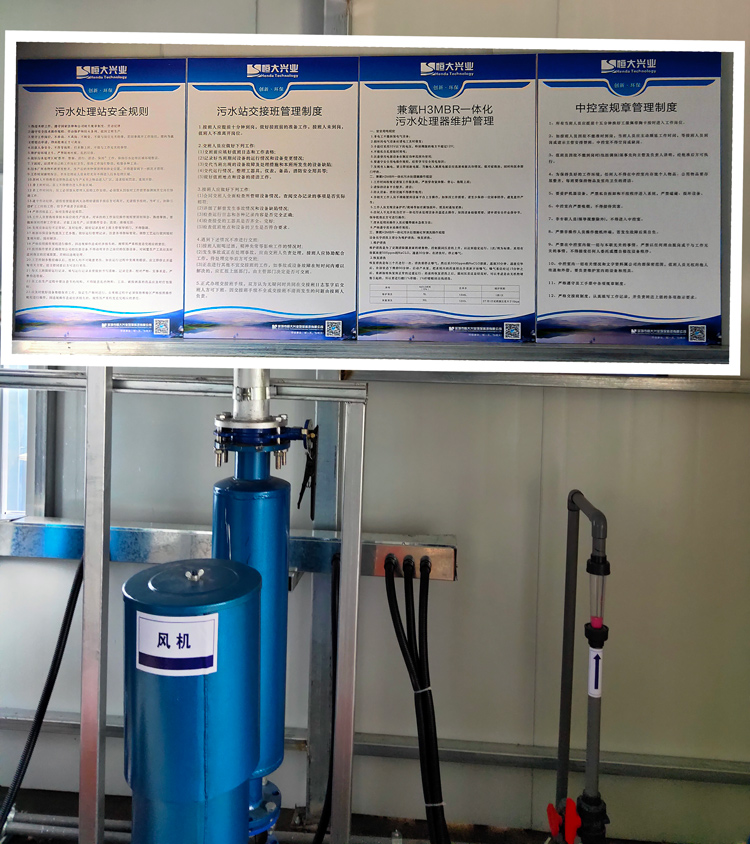 兼氧H3MBR一體化污水處理設備案例