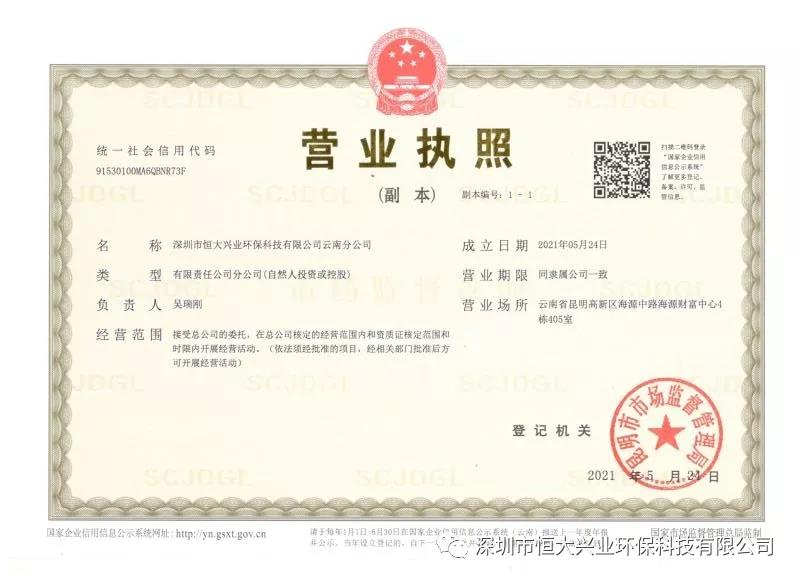 深圳市恒大興業(yè)環(huán)?？萍加邢薰驹颇戏止? width=
