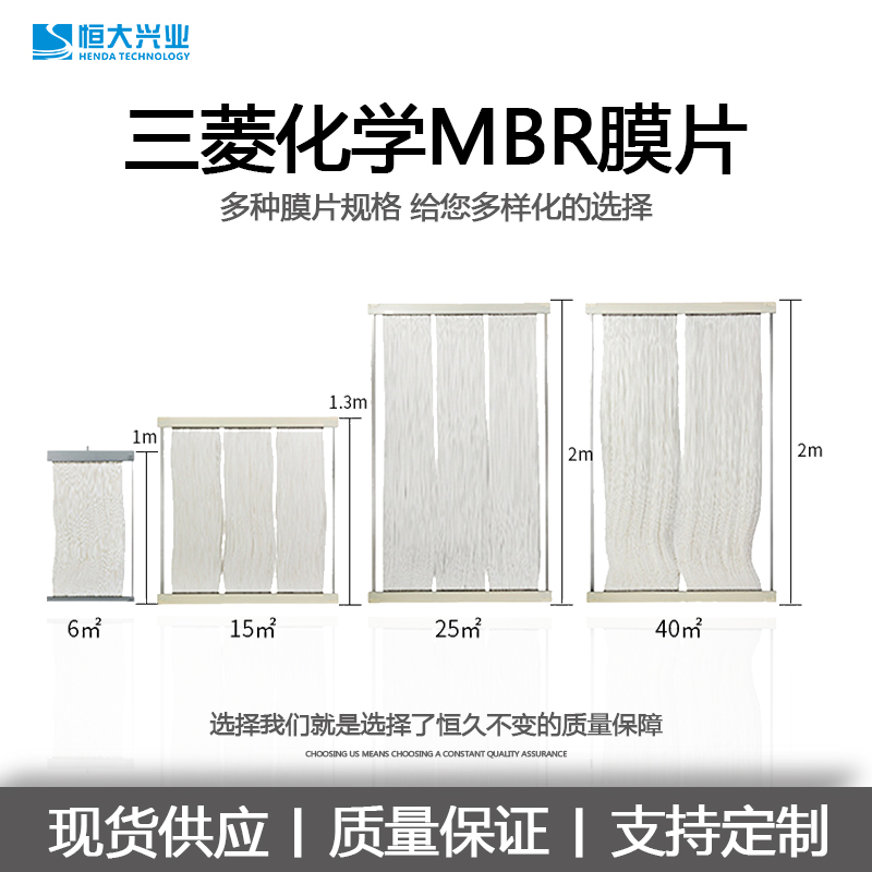 MBR膜性能特點有哪些？