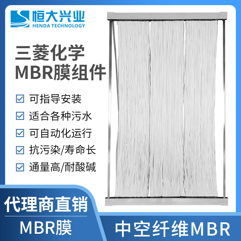為什么大家都選擇三菱化學MBR膜？三菱化學MBR膜的應用與優(yōu)勢有哪些？