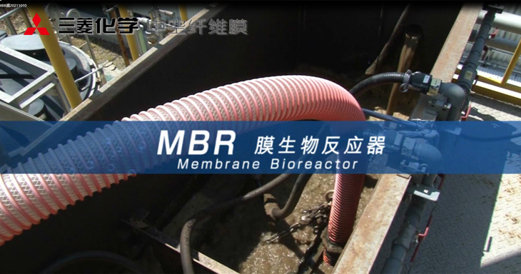 mbr膜怎么在線清洗，生化池菌種怎么辦