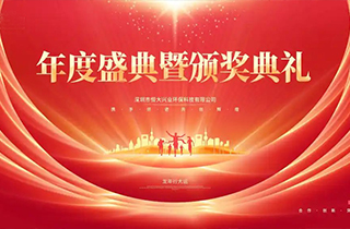 夢(mèng)想起航 ，共創(chuàng)未來(lái)——恒大興業(yè)環(huán)保公司年會(huì)盛典圓滿舉行