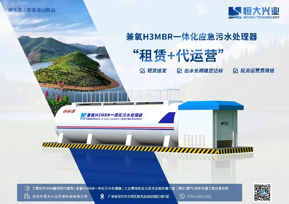 你知道，一體化污水處理設(shè)備也可以租嗎？